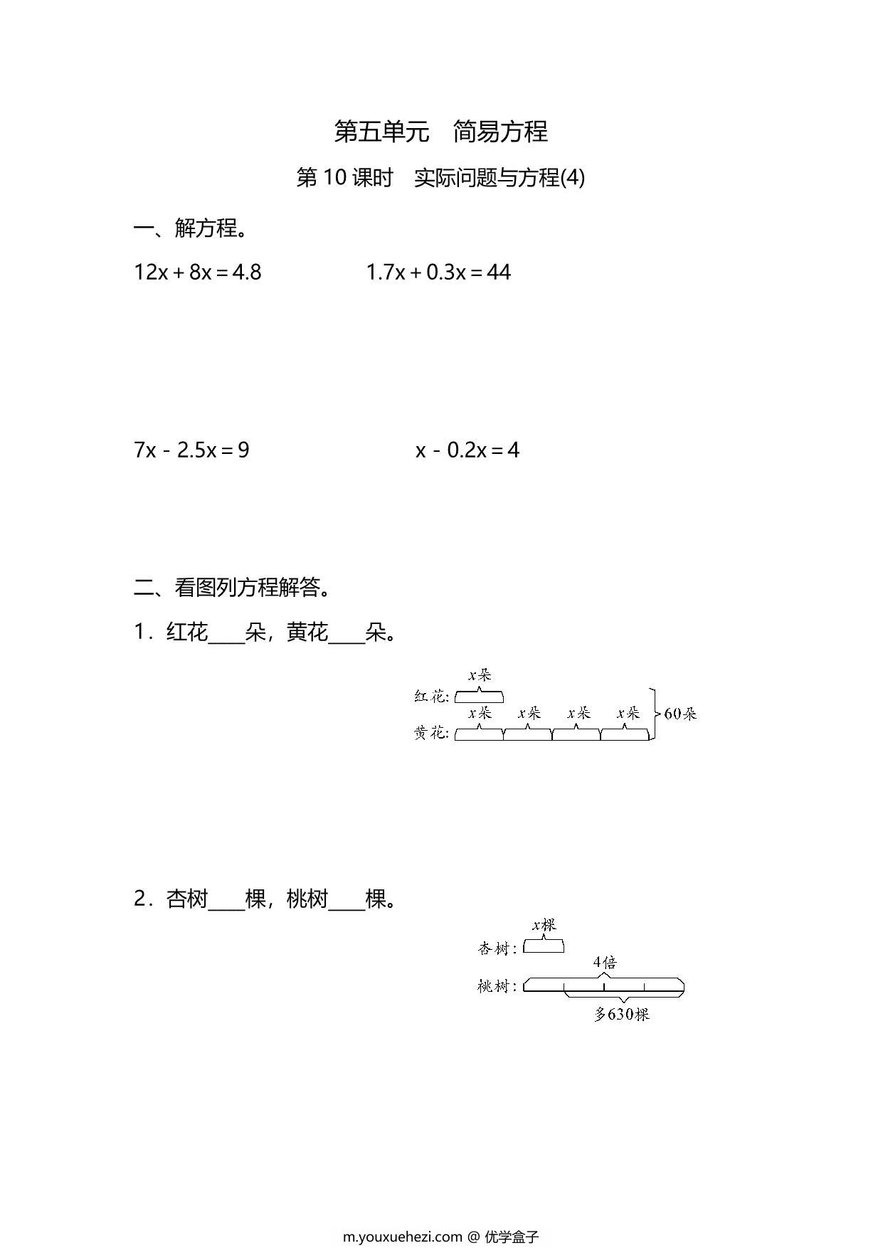 图片[1]-五年级上册数学一课一练-第五单元 简易方程 第10课时　实际问题与方程(4)（含详细解析）人教版，5页PDF可打印-优学盒子